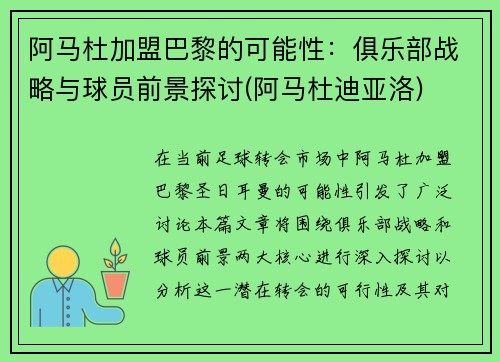 阿马杜加盟巴黎的可能性：俱乐部战略与球员前景探讨(阿马杜迪亚洛)