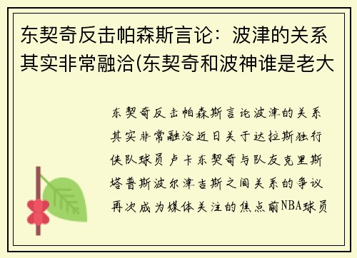 东契奇反击帕森斯言论：波津的关系其实非常融洽(东契奇和波神谁是老大)